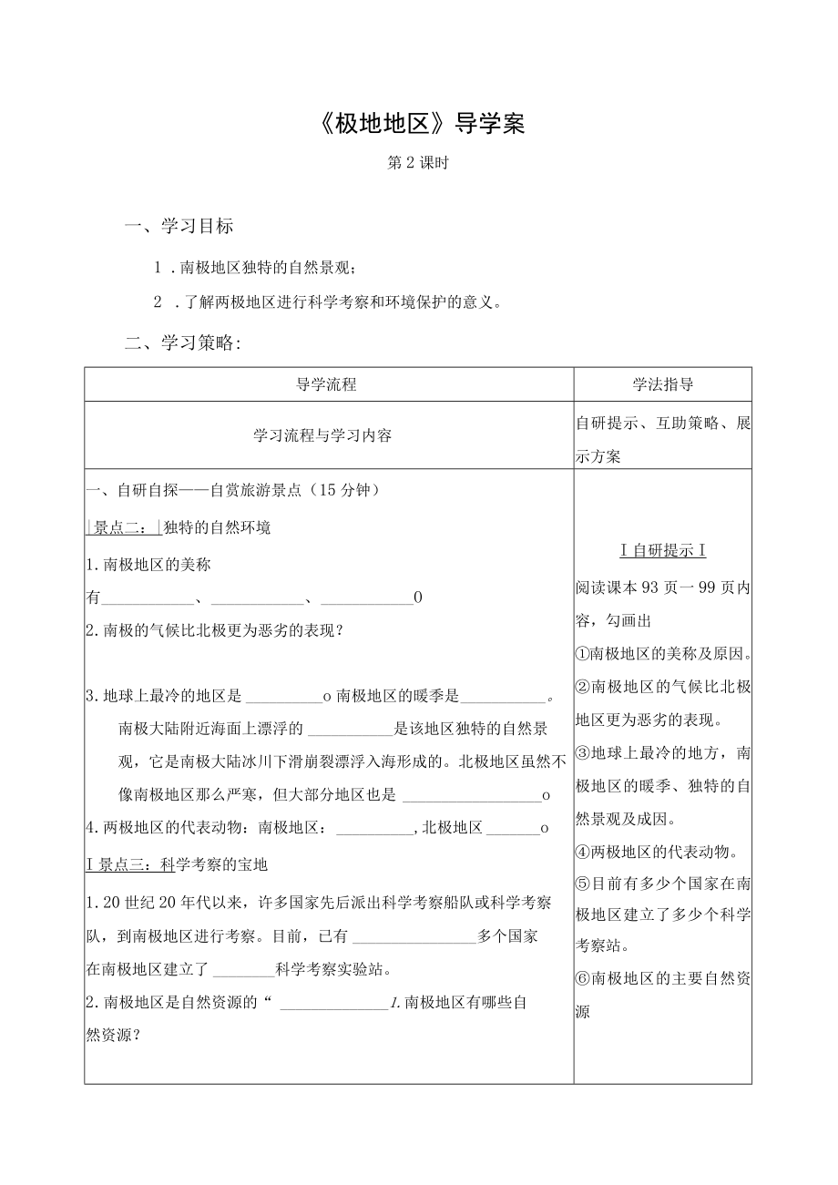 导学案2：极地地区（第２课时）.docx_第1页