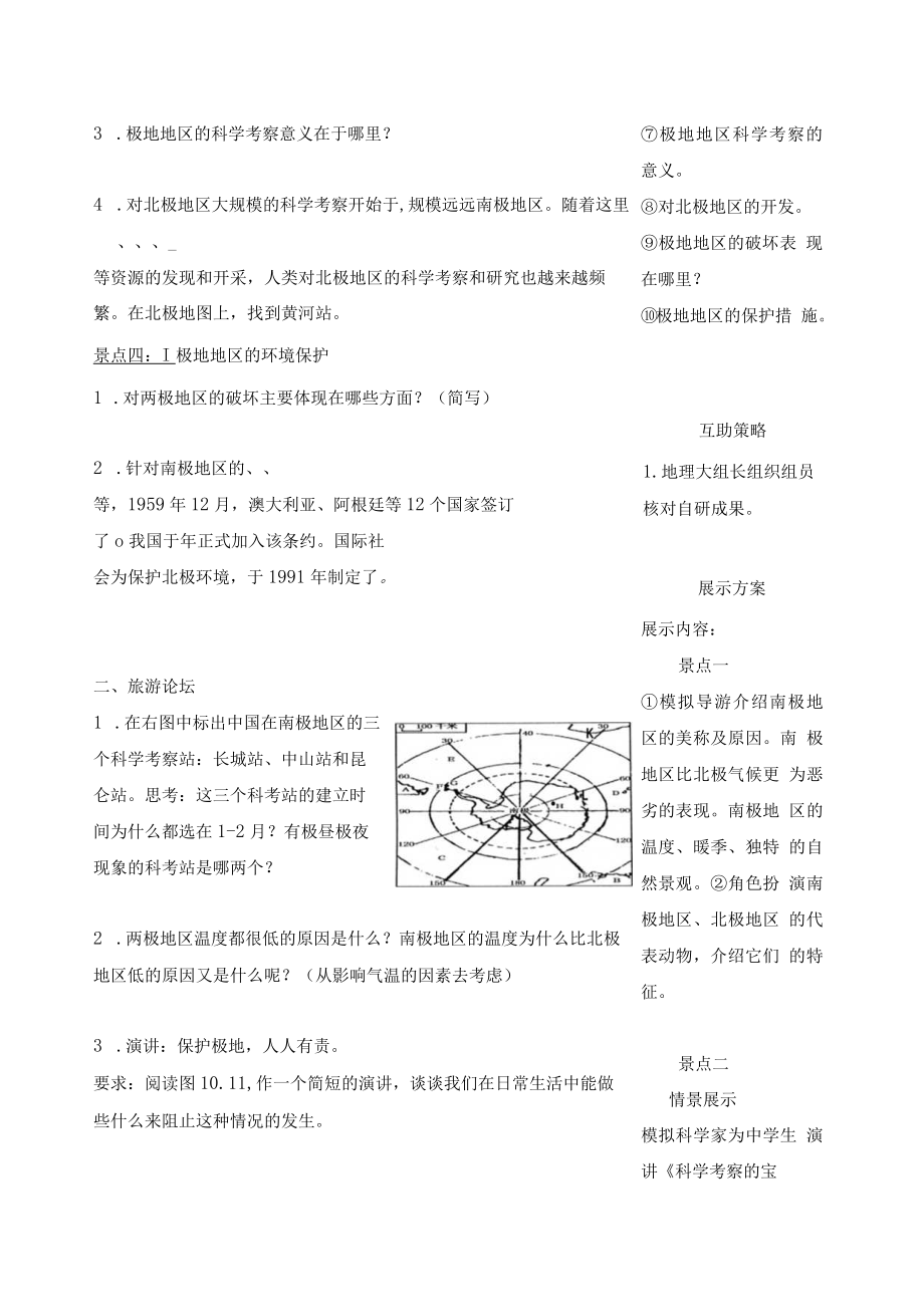 导学案2：极地地区（第２课时）.docx_第2页