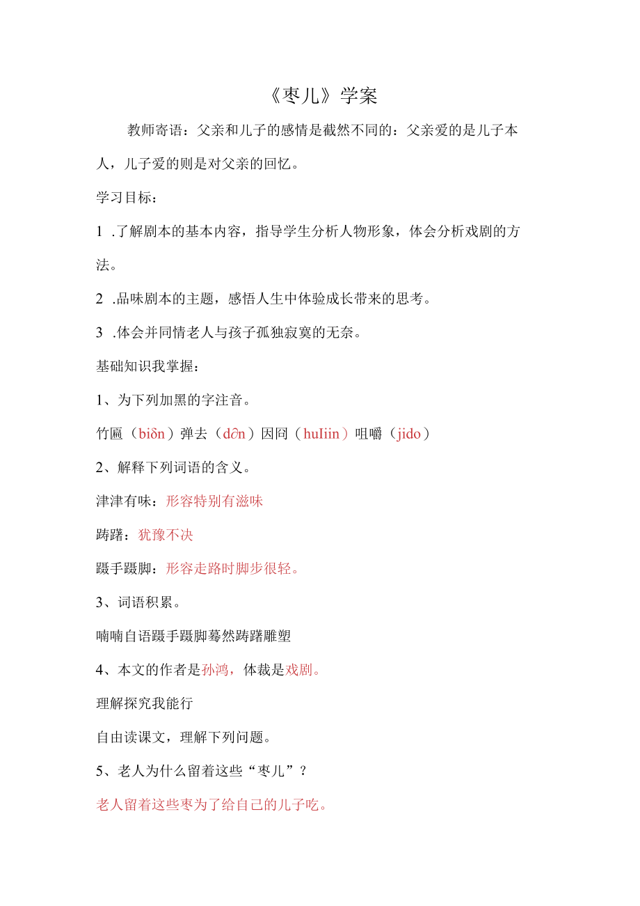 《枣儿》（学案）.docx_第1页