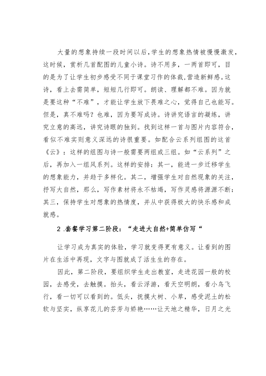 教育论文：“想象+童诗”套餐习作的开发与实施.docx_第2页