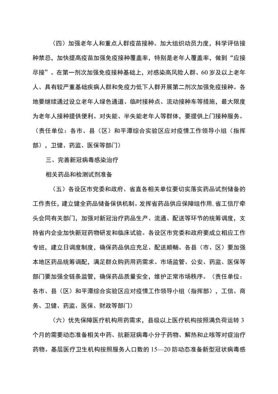 福建省关于做好新型冠状病毒感染“乙类乙管”工作的实施意见.docx_第2页