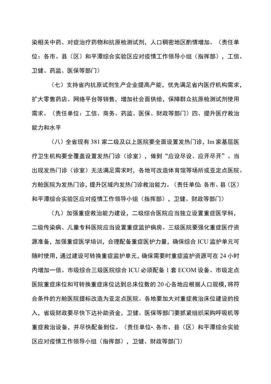 福建省关于做好新型冠状病毒感染“乙类乙管”工作的实施意见.docx_第3页