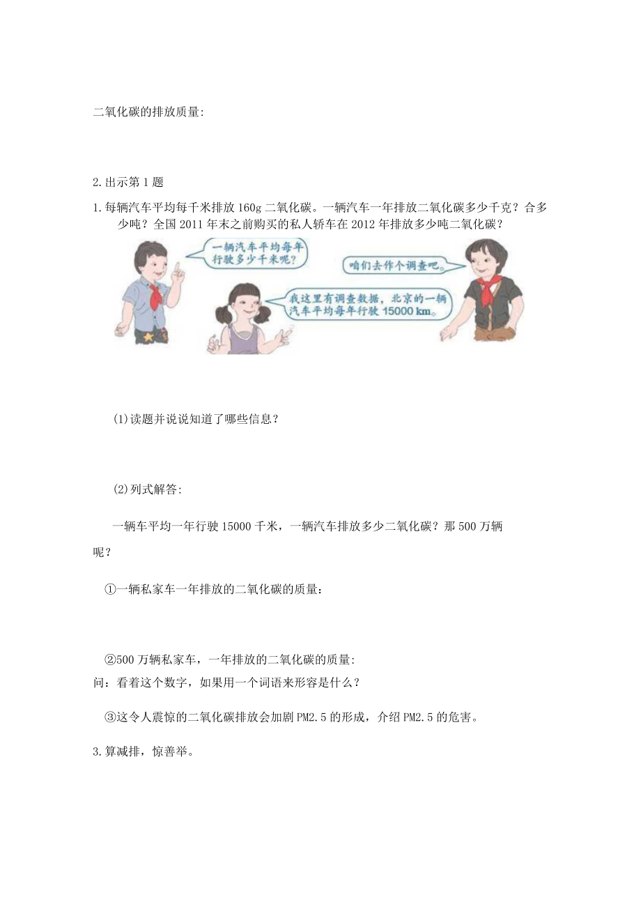 导学案：绿色出行.docx_第2页