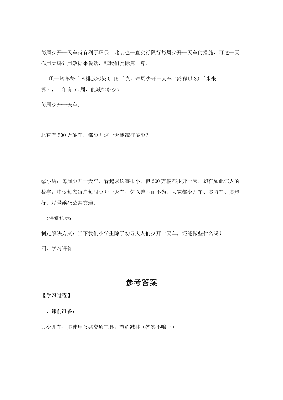 导学案：绿色出行.docx_第3页