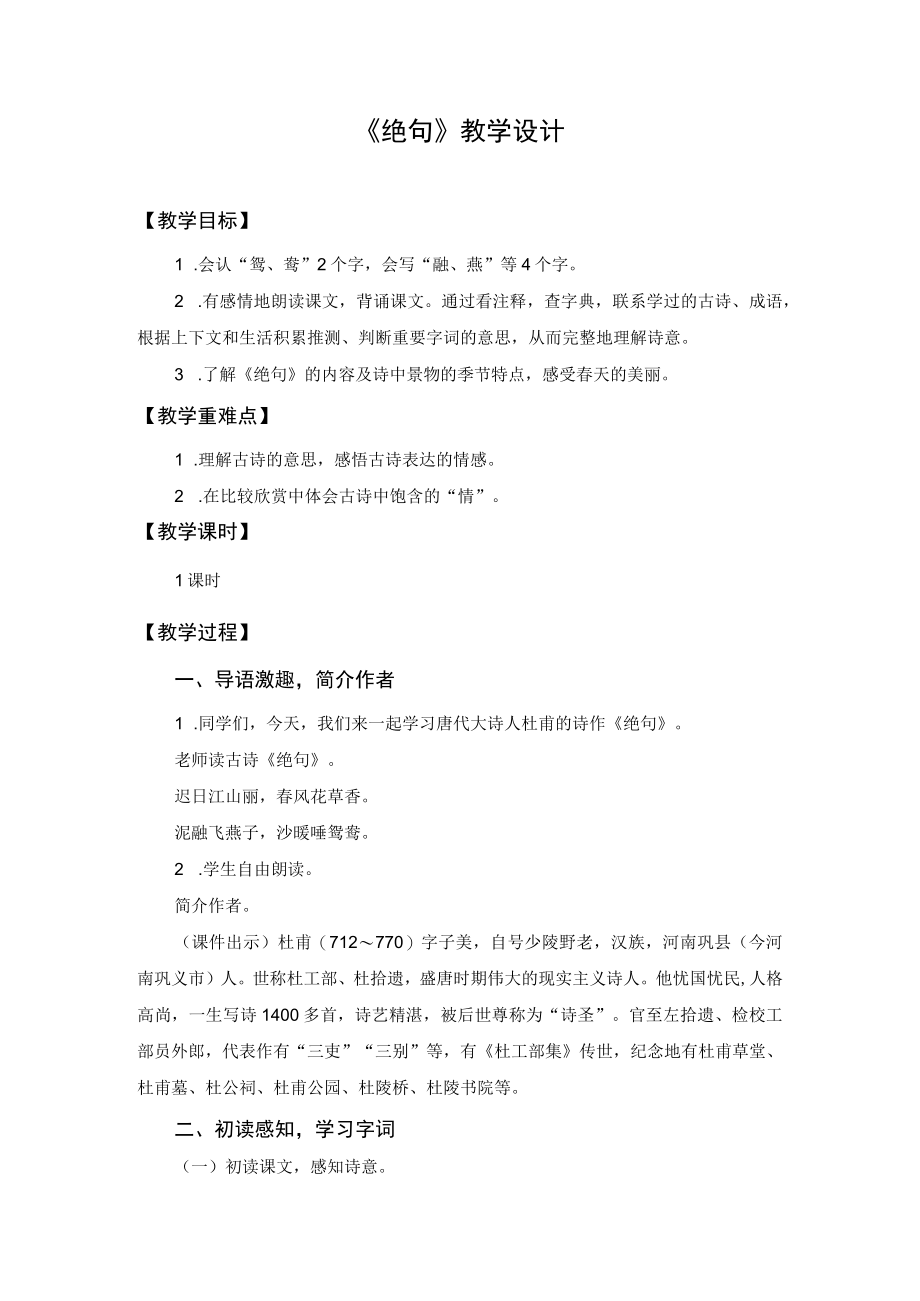 【教学设计2】绝句.docx_第1页