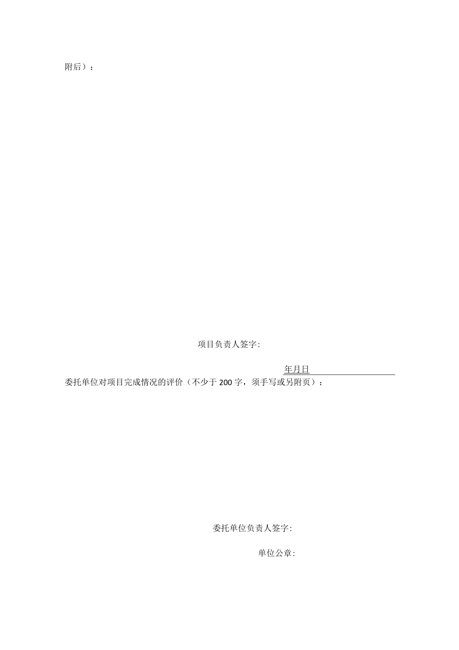 XX科技职业技术学院横向项目结题申请表.docx_第2页