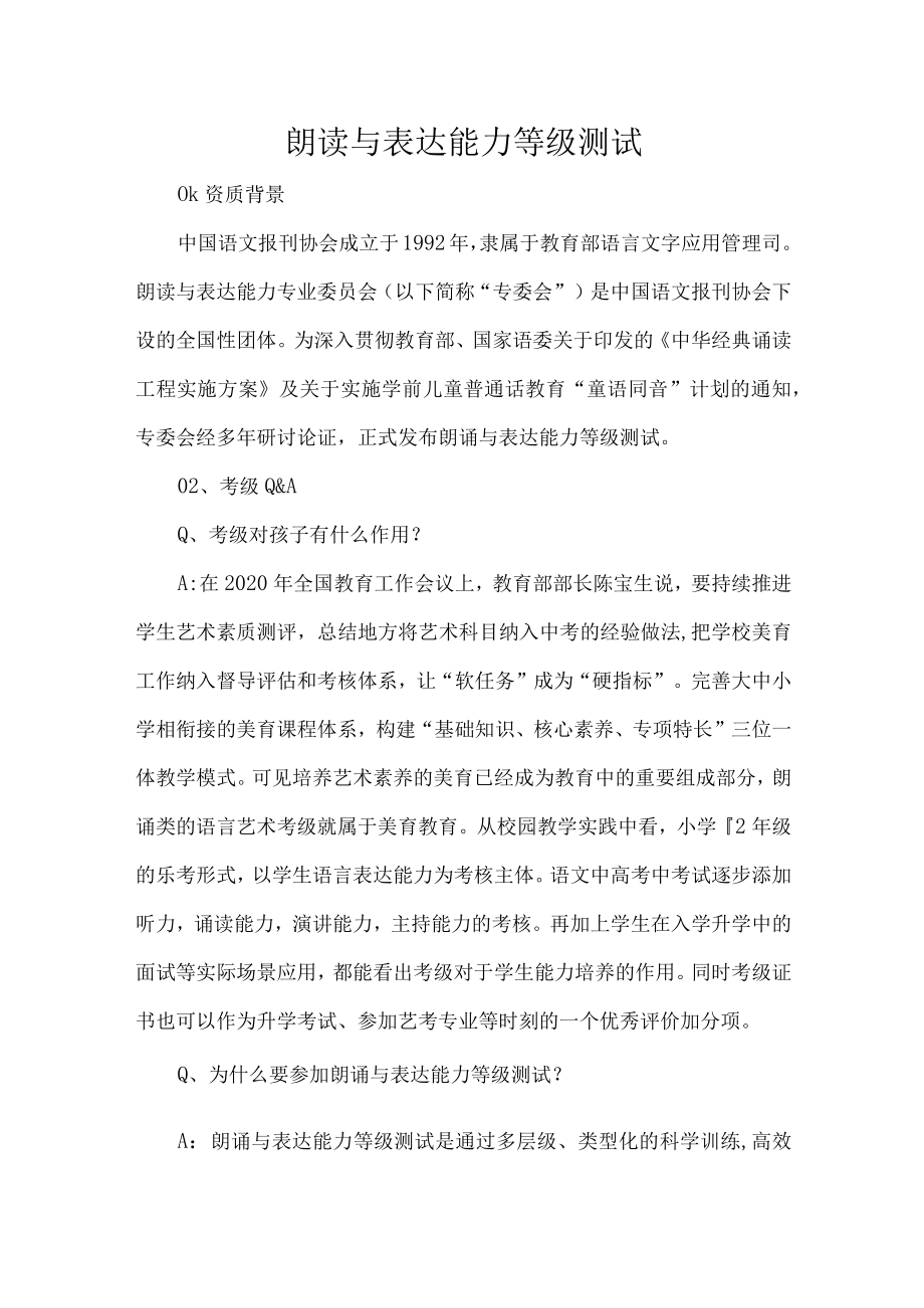 朗读与表达能力等级测试.docx_第1页