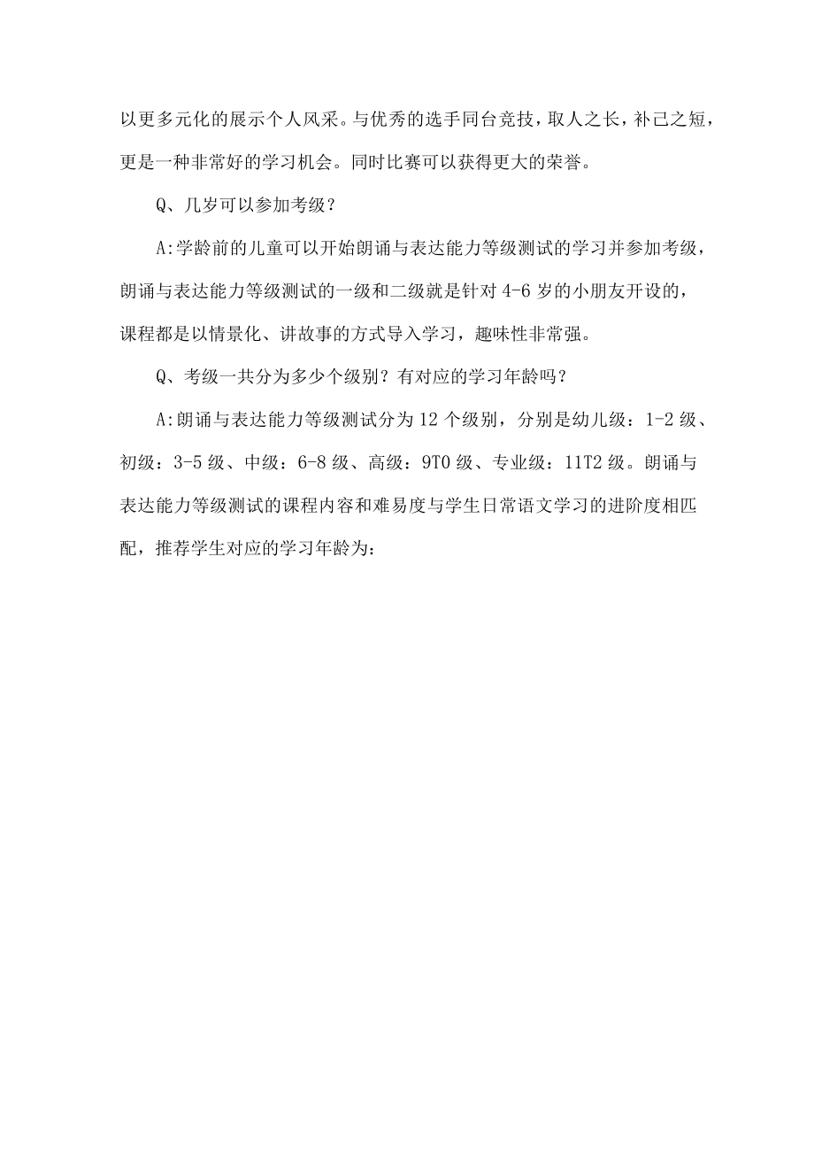 朗读与表达能力等级测试.docx_第3页