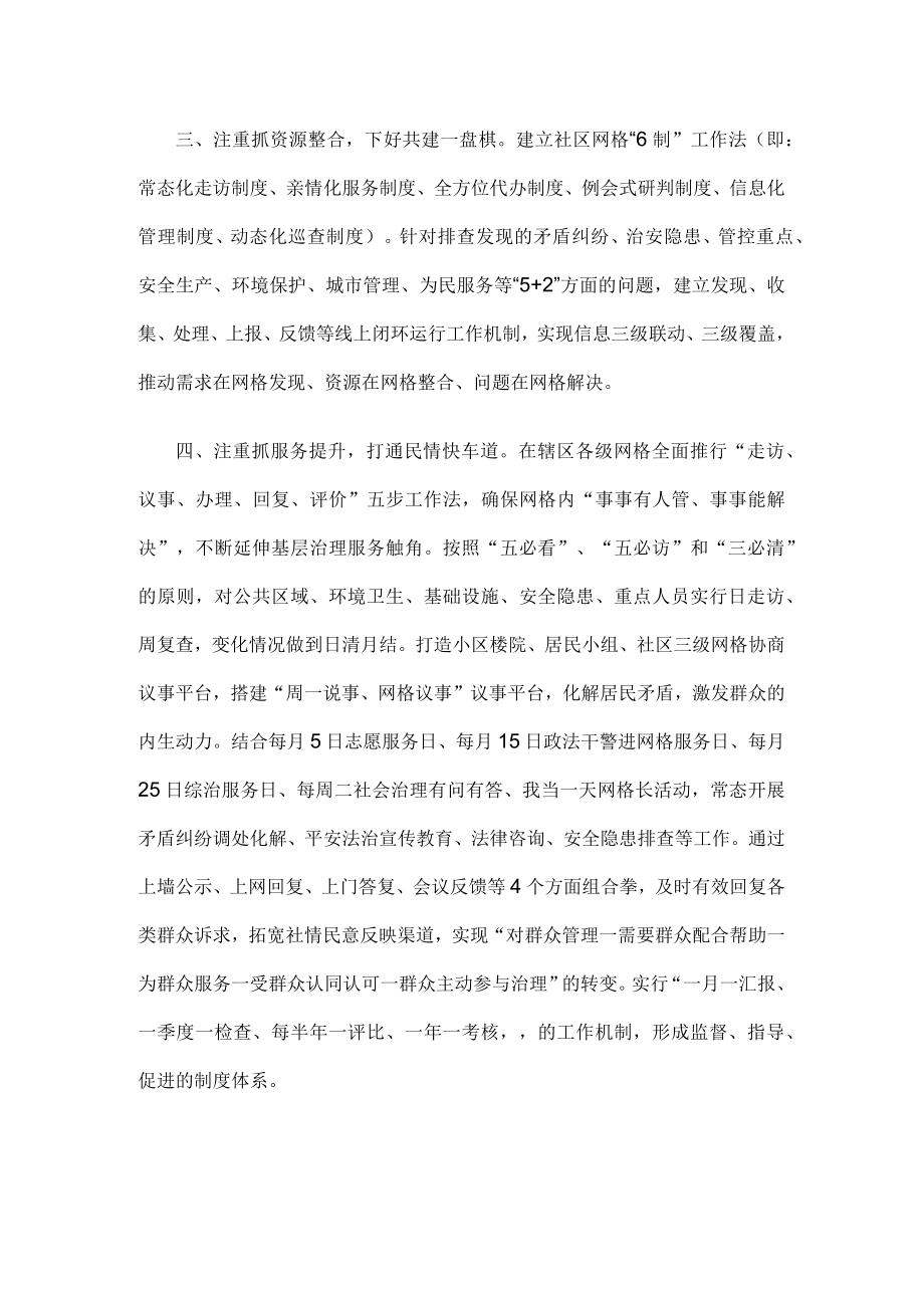 xxx区xxx社区社会治理典型经验做法.docx_第2页