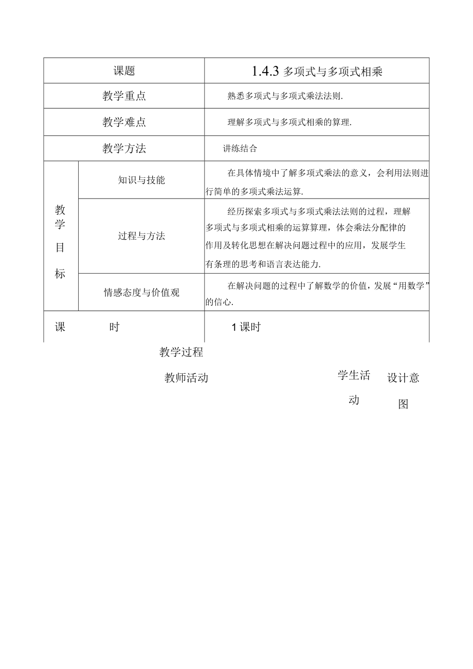 【教学设计】整式的乘法（第3课时）.docx_第1页