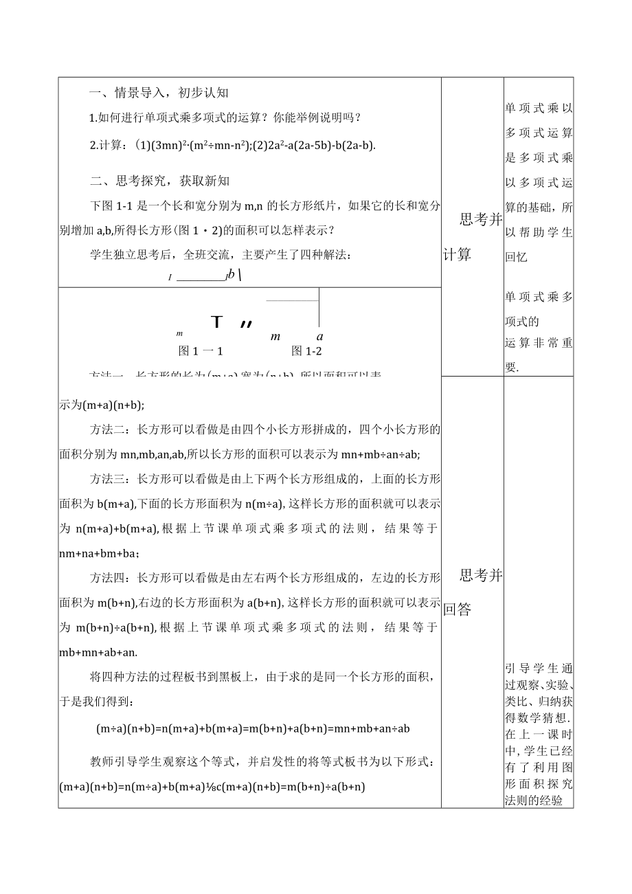 【教学设计】整式的乘法（第3课时）.docx_第2页