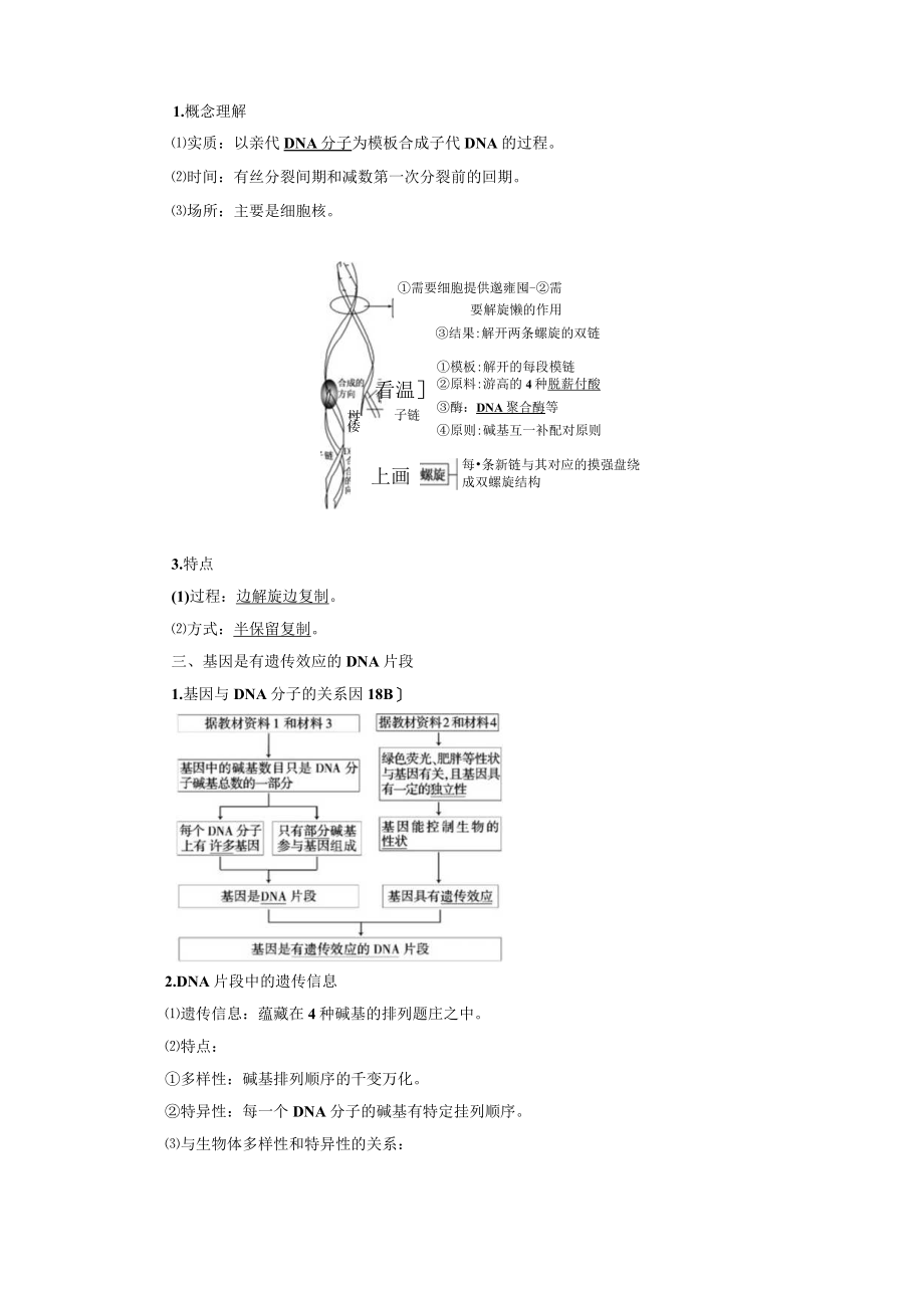 DNA的复制__基因是有遗传效应的DNA片段一DNA.docx_第2页