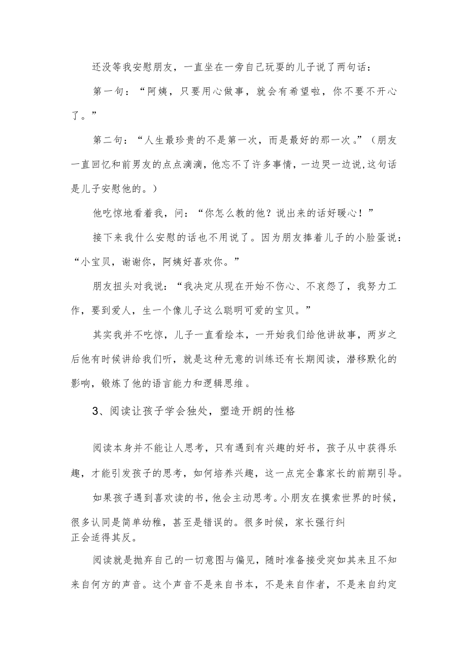 为什么培养幼儿阅读习惯理论依据.docx_第2页