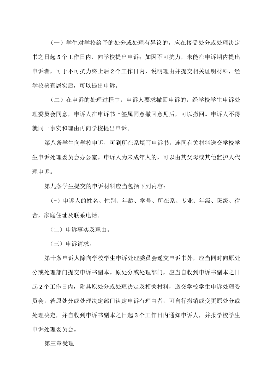 XX财经学院学生申诉处理办法.docx_第2页