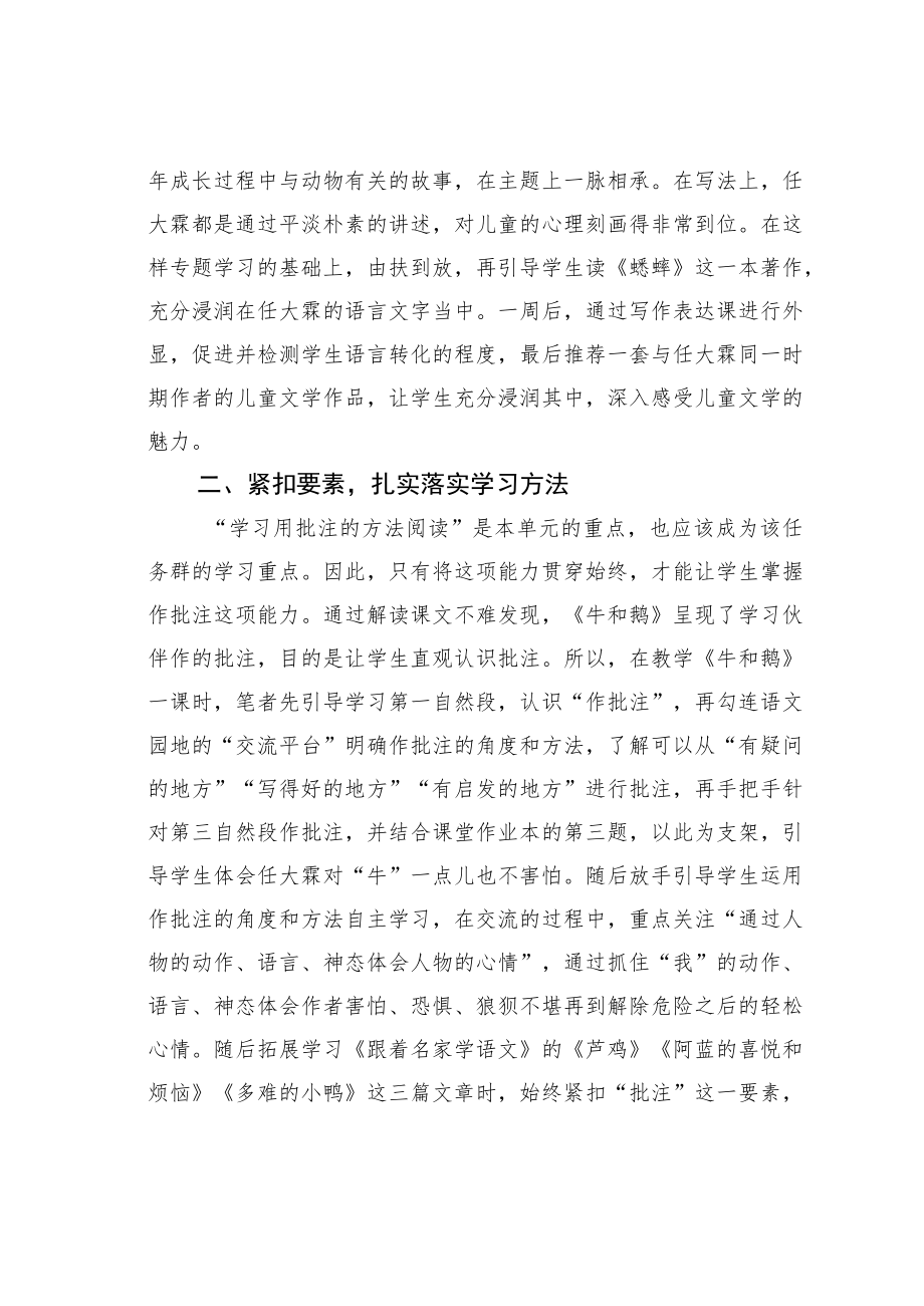 教育论文：“名家经典阅读任务群”的读写探索.docx_第2页