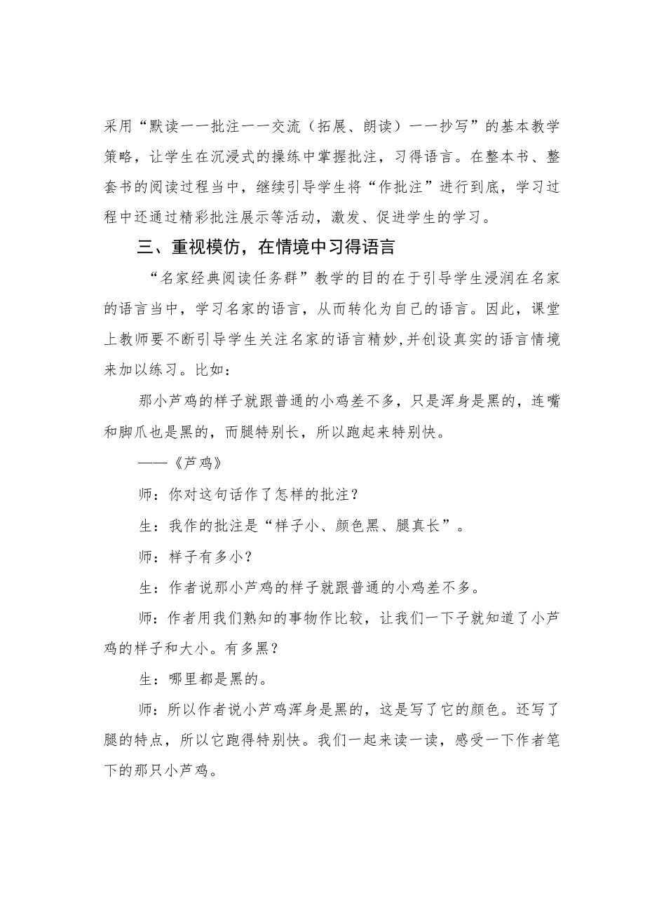 教育论文：“名家经典阅读任务群”的读写探索.docx_第3页