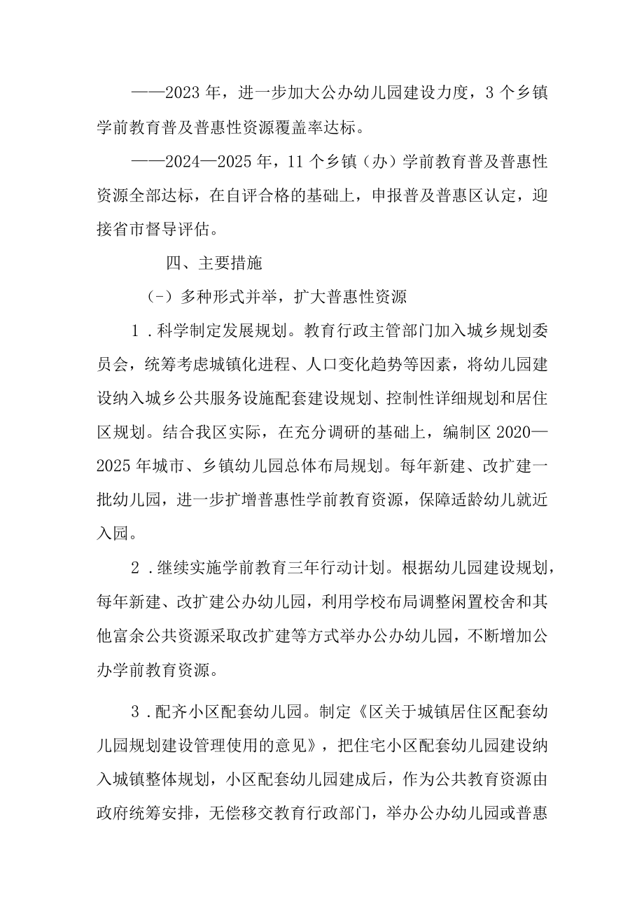 新时代学前教育普及普惠总体规划（2020—2025年）.docx_第3页