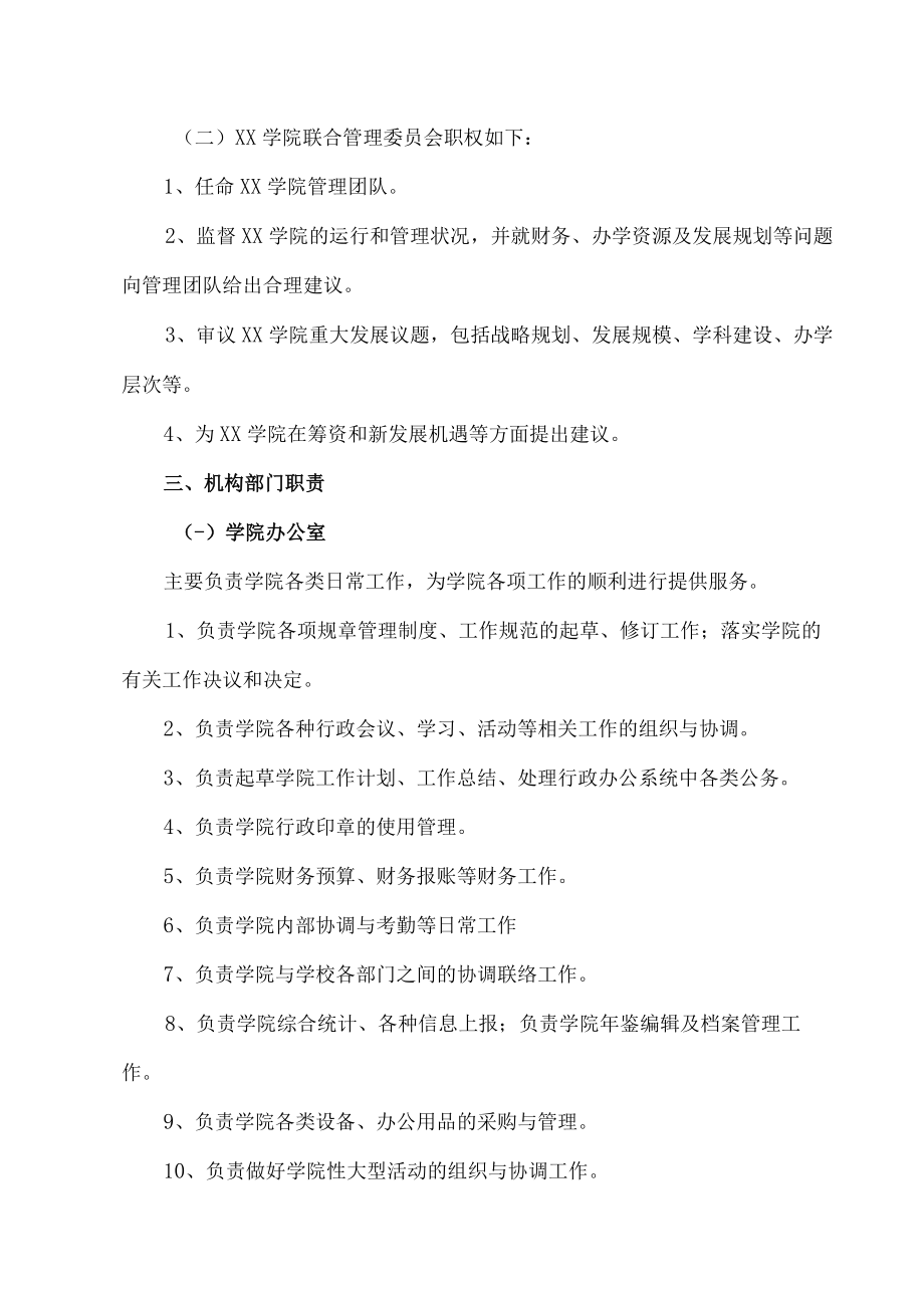 XX大学XX学院（中外合作办学）机构设置及部门职责.docx_第2页