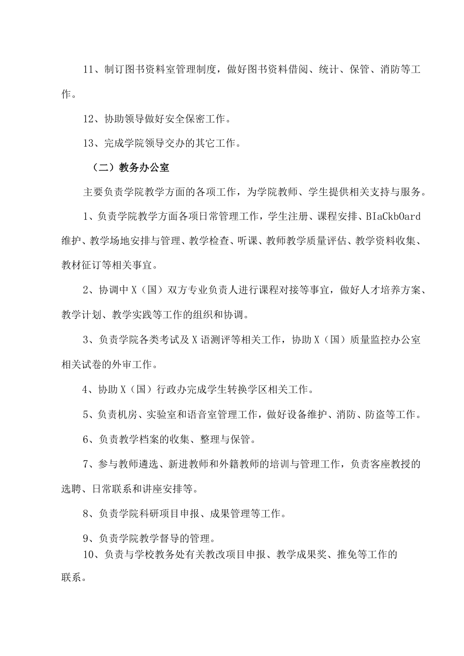 XX大学XX学院（中外合作办学）机构设置及部门职责.docx_第3页