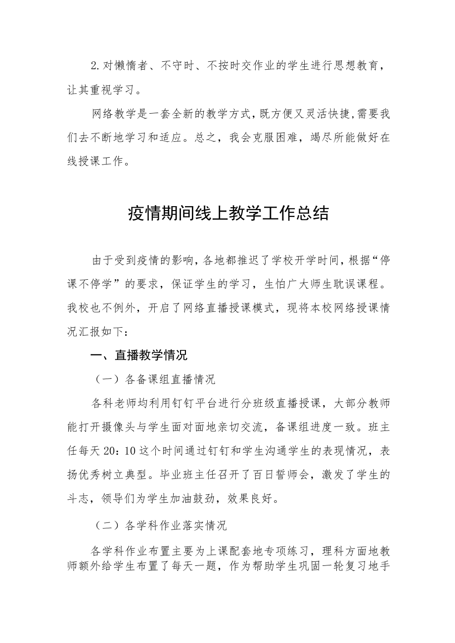 2022教师“线上教学”工作总结七篇.docx_第3页