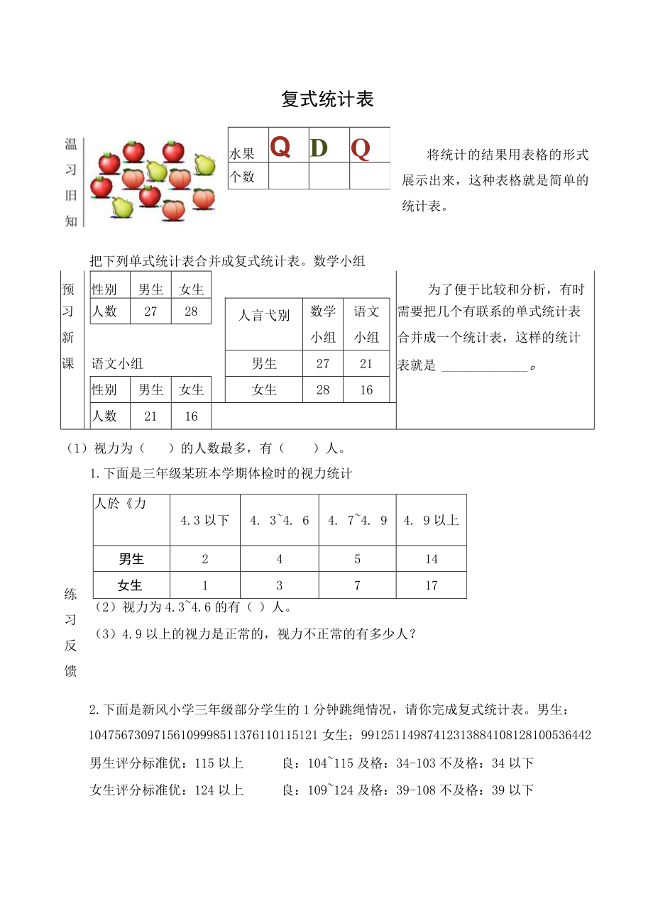 导学案：复式统计表.docx_第1页