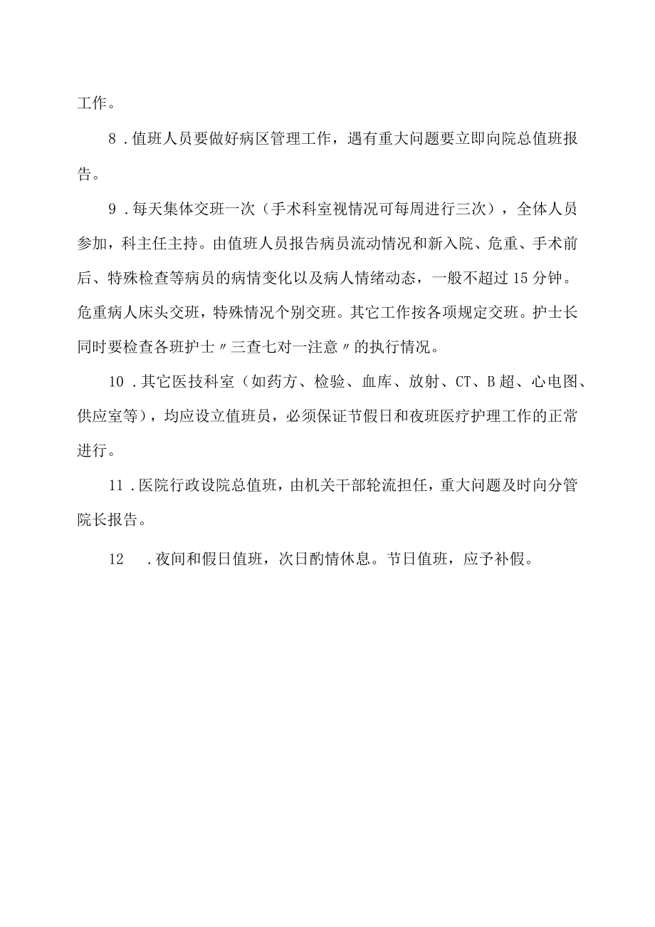 xx大学附属医院交接班制度.docx_第2页