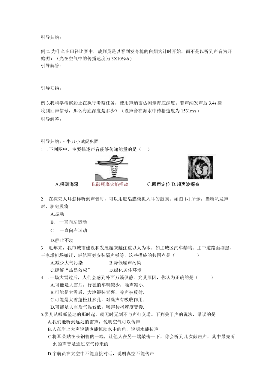 导学案集009九年级第一轮总复习声光板块（4课时）.docx_第2页