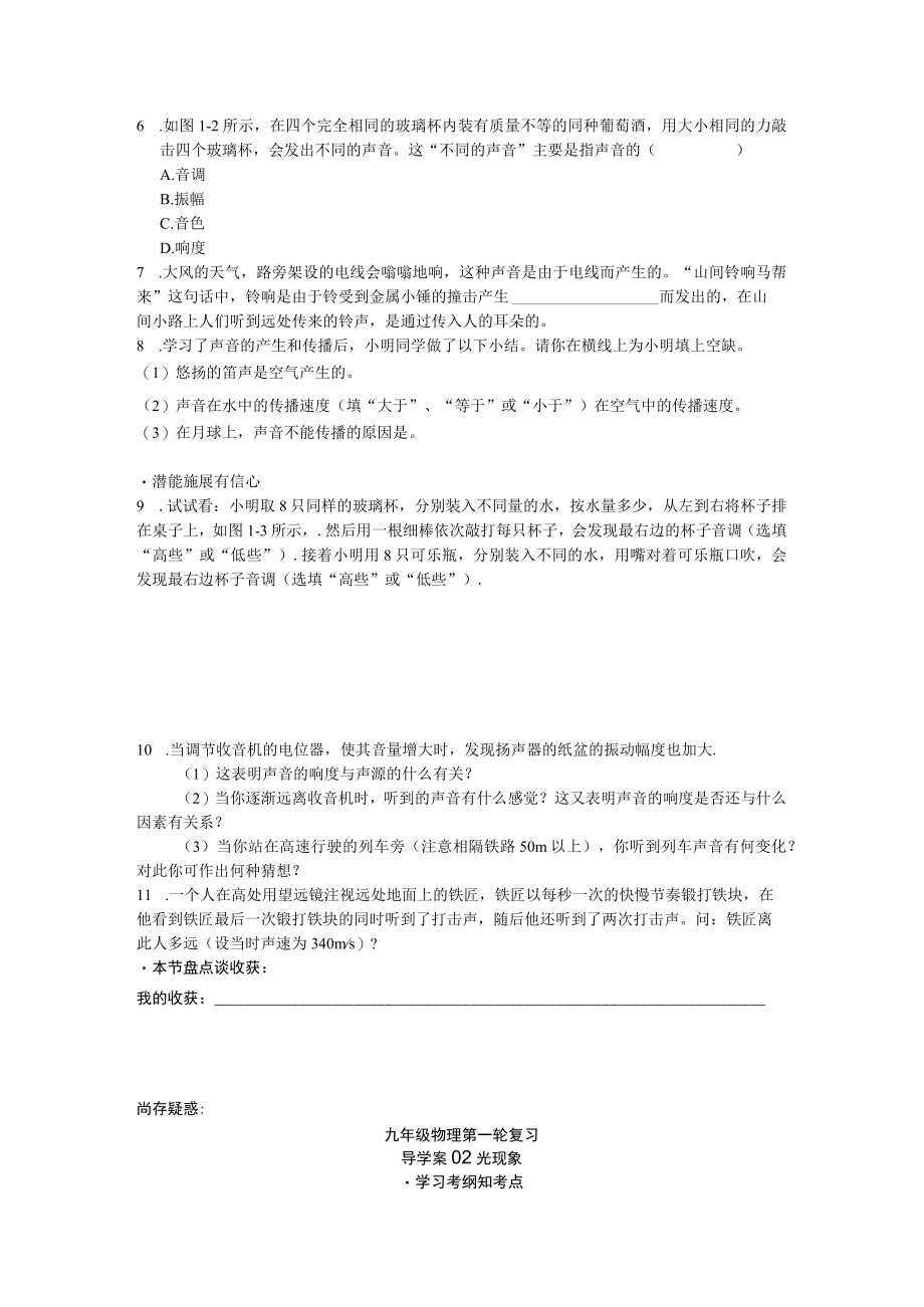 导学案集009九年级第一轮总复习声光板块（4课时）.docx_第3页