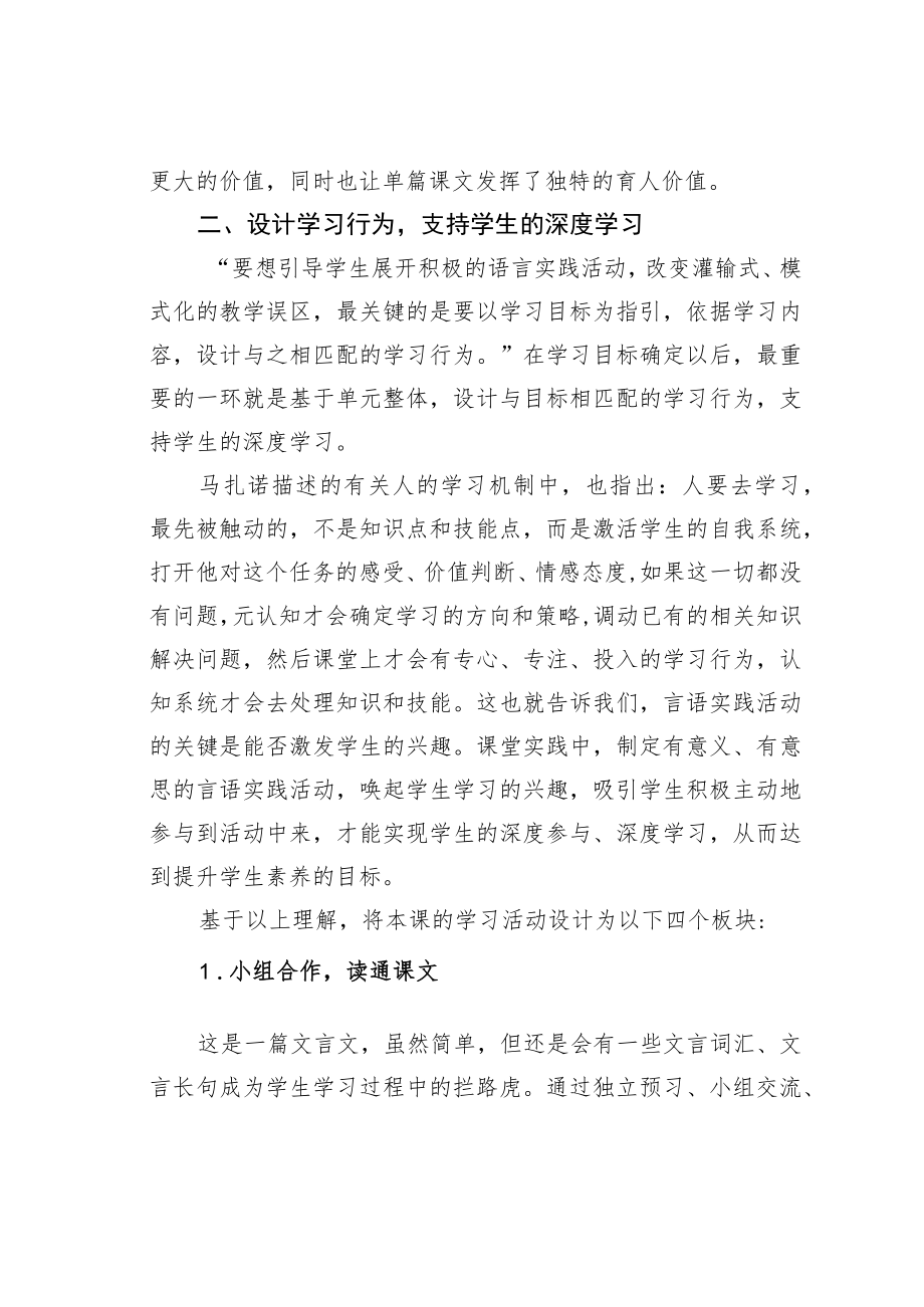 教育论文：“单元整体教学”观照下的单篇教学——以《两小儿辩日》为例.docx_第3页