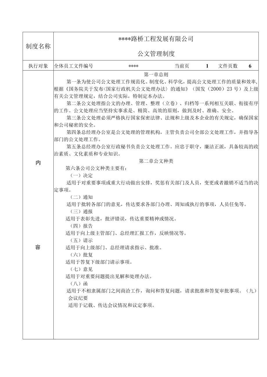 公司管理制度.docx_第1页