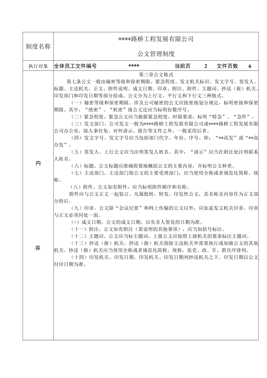 公司管理制度.docx_第2页