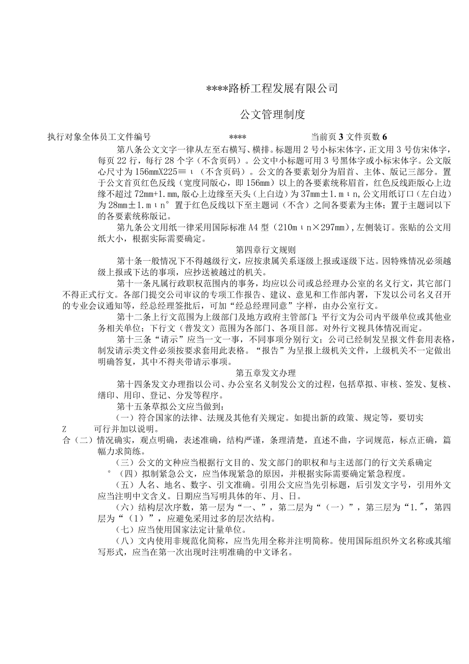 公司管理制度.docx_第3页