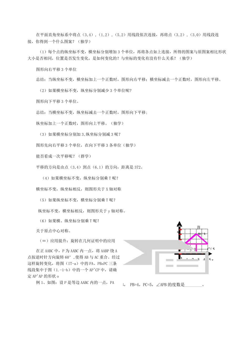 北师大版八年级下册第三章图形的平移与旋转复习教案.docx_第2页