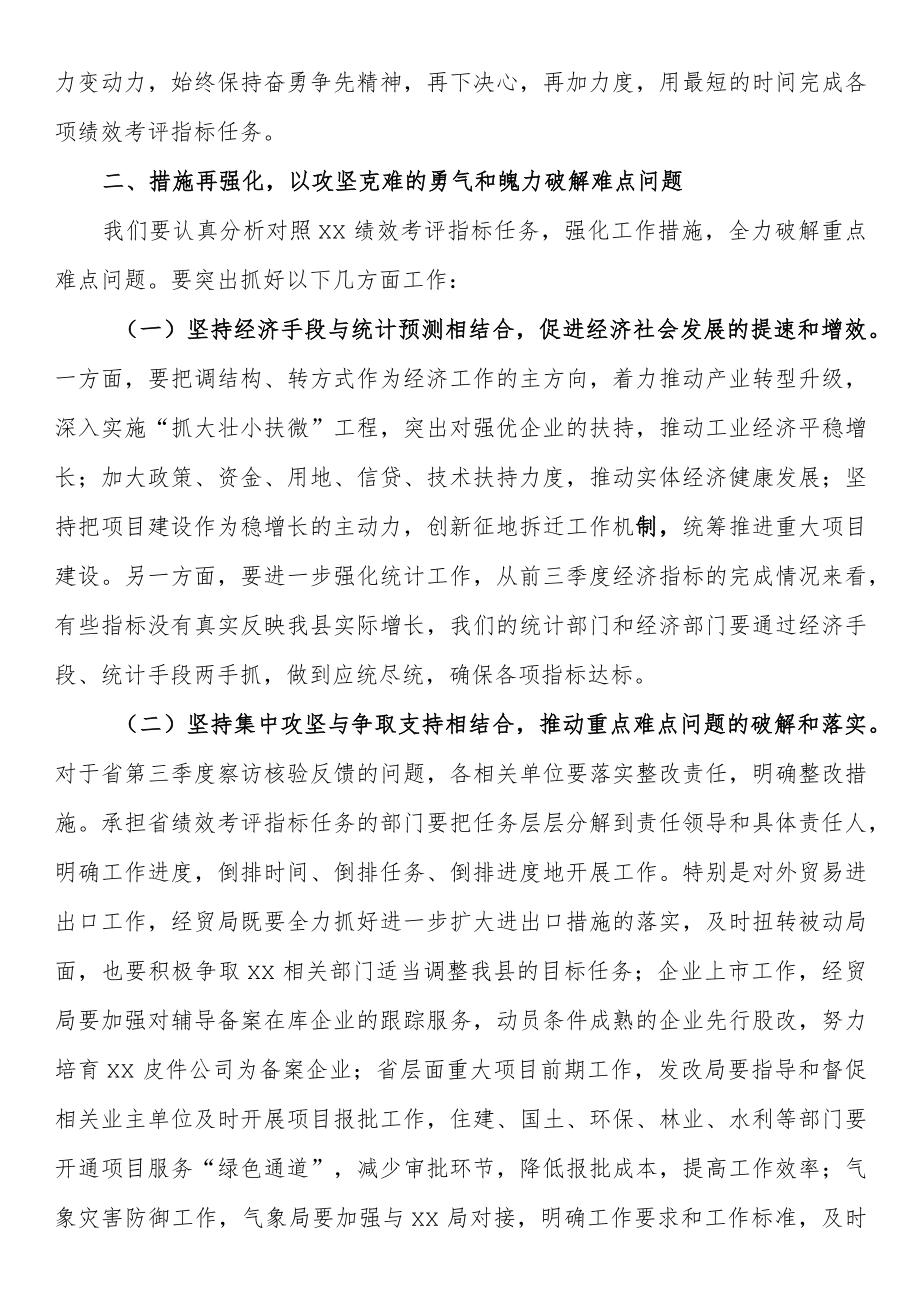 在落实2022年度绩效考评指标任务推进会上的讲话.docx_第3页