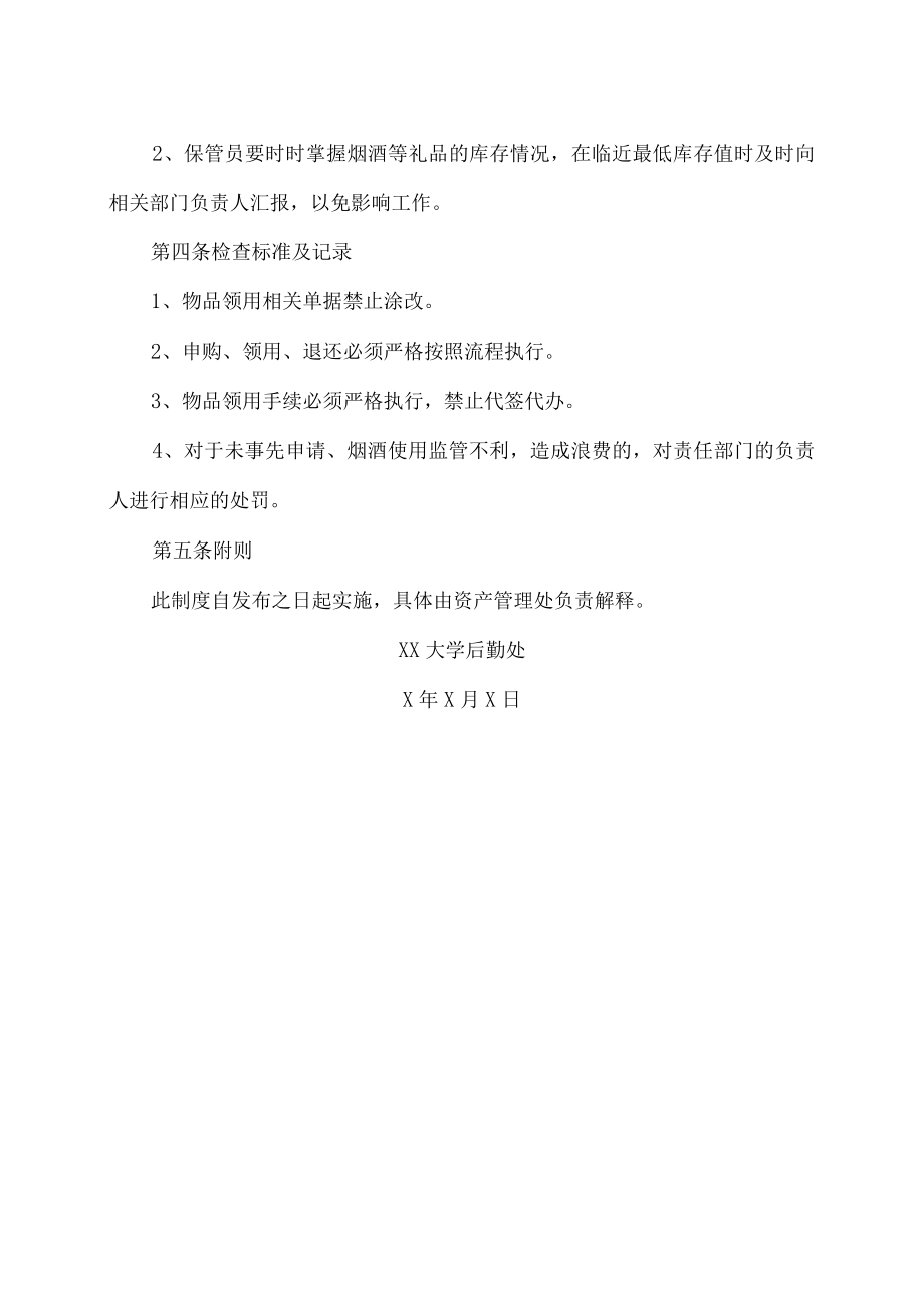 XX大学仓库特殊物品管理制度.docx_第2页