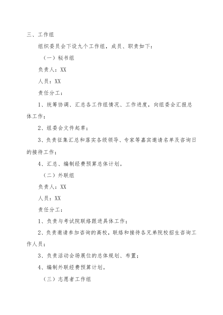 XX大学关于成立校园开放日活动组织委员会的通知.docx_第2页