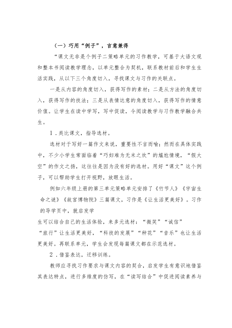 教育论文：整体设计读写共进——例谈统编教材阅读策略单元的习作教学.docx_第3页