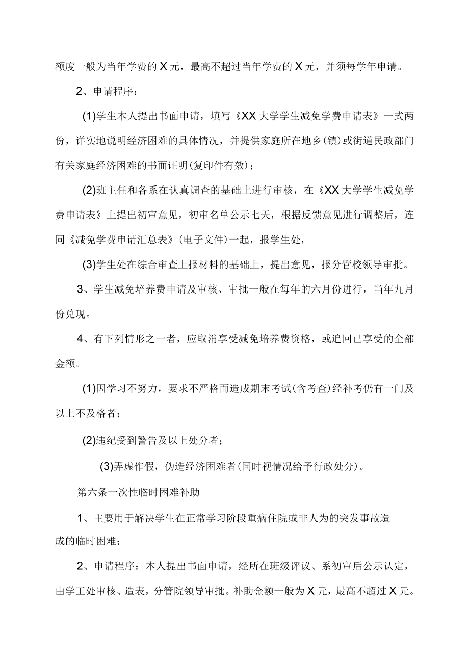 XX大学家庭经济困难学生资助工作办法.docx_第3页