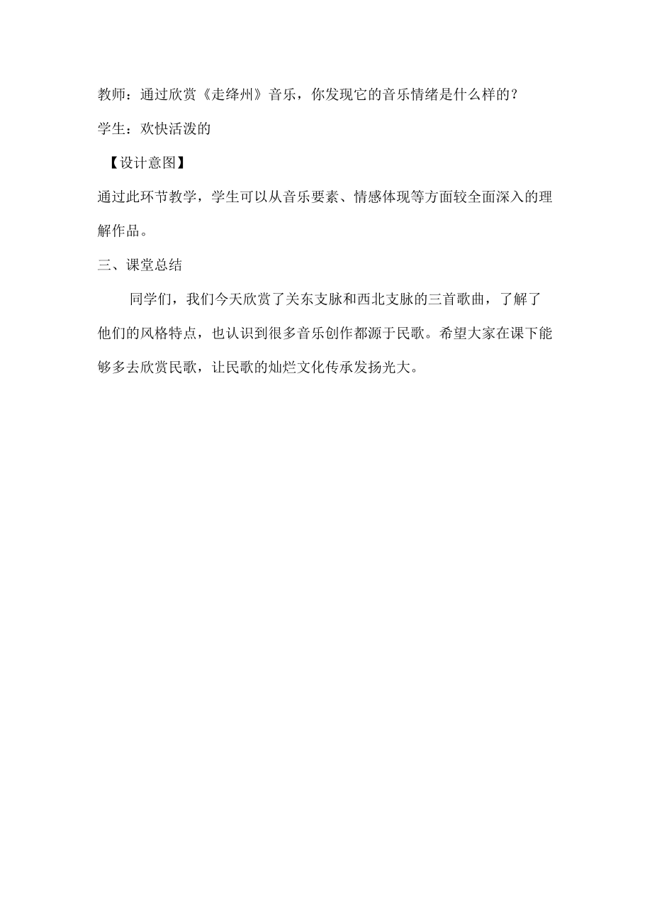 《月牙五更》教案.docx_第2页