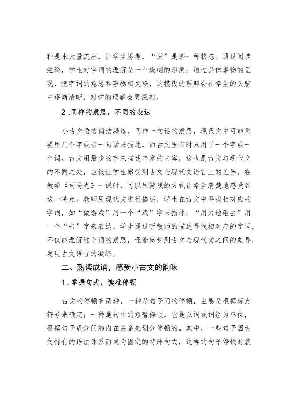 教育论文：跨越时空的那盏灯——以《司马光》教学为例.docx_第2页