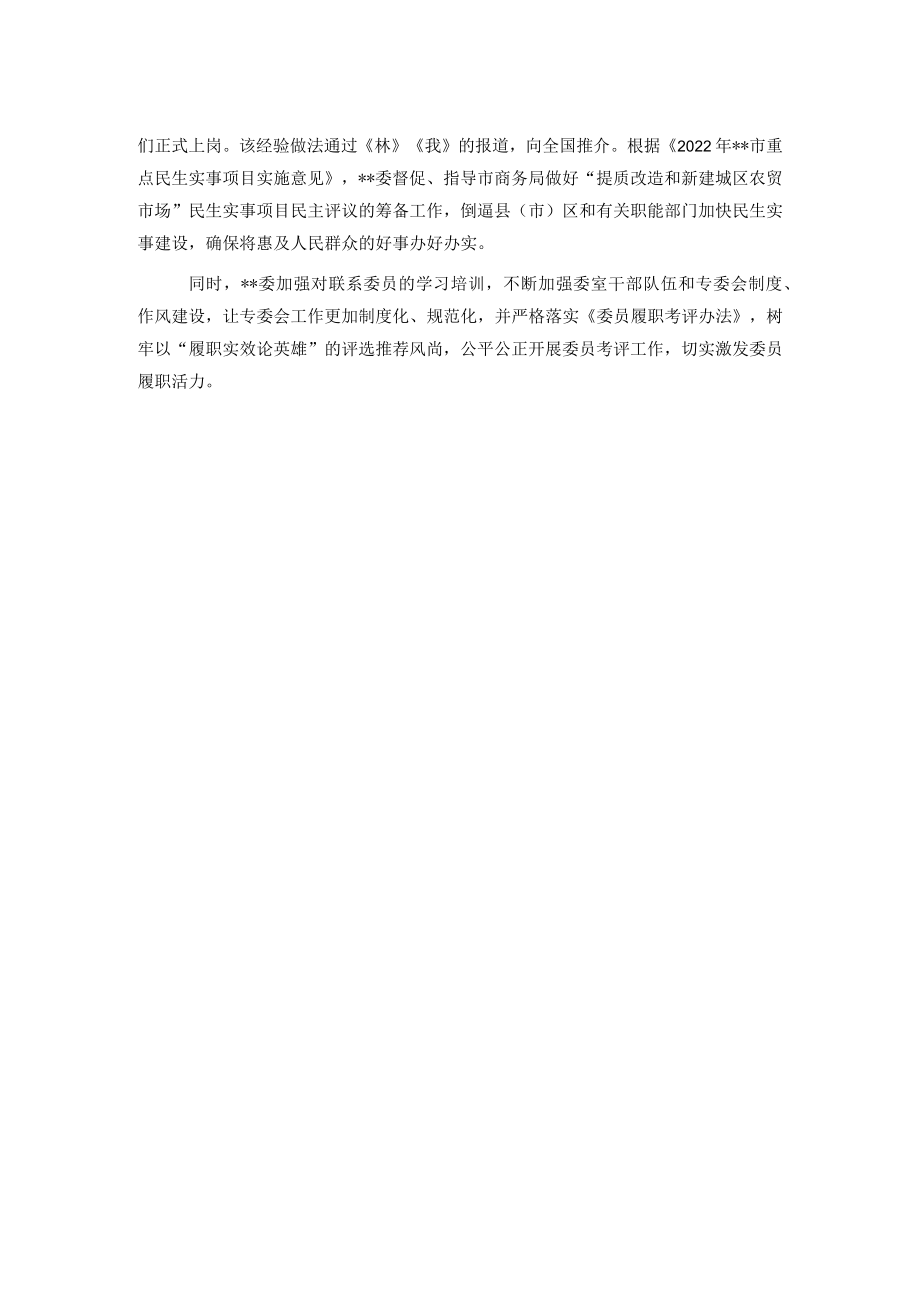 政协经济科技和外事委员会2022年工作报告.docx_第2页