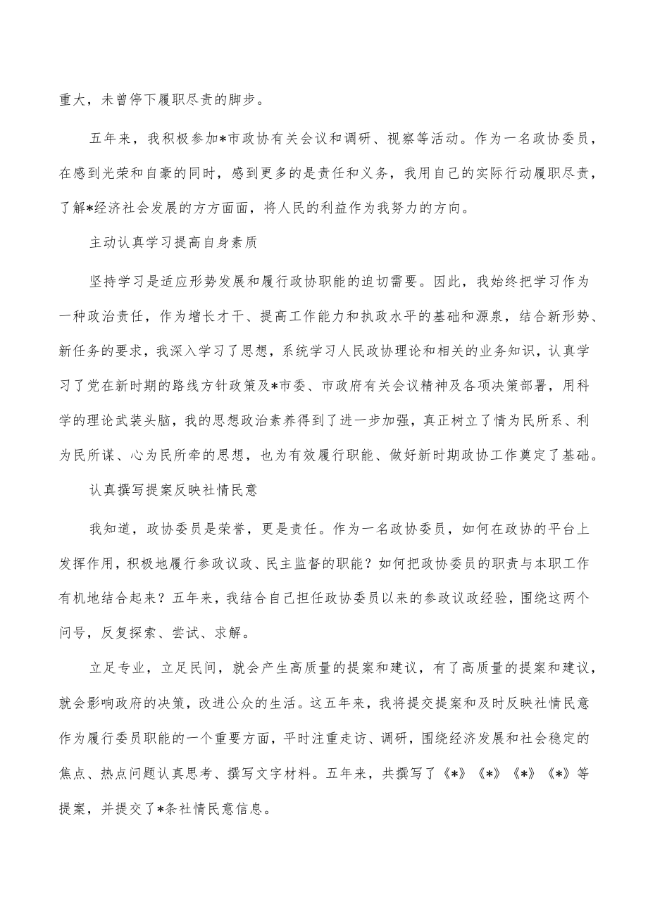 委员2022年述职履职报告.docx_第2页