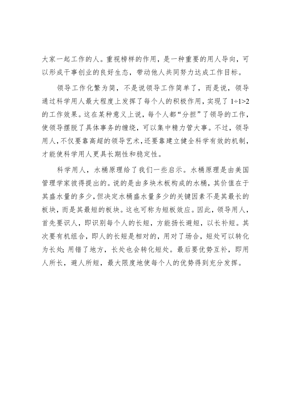 领导工作化繁为简的核心要义.docx_第2页