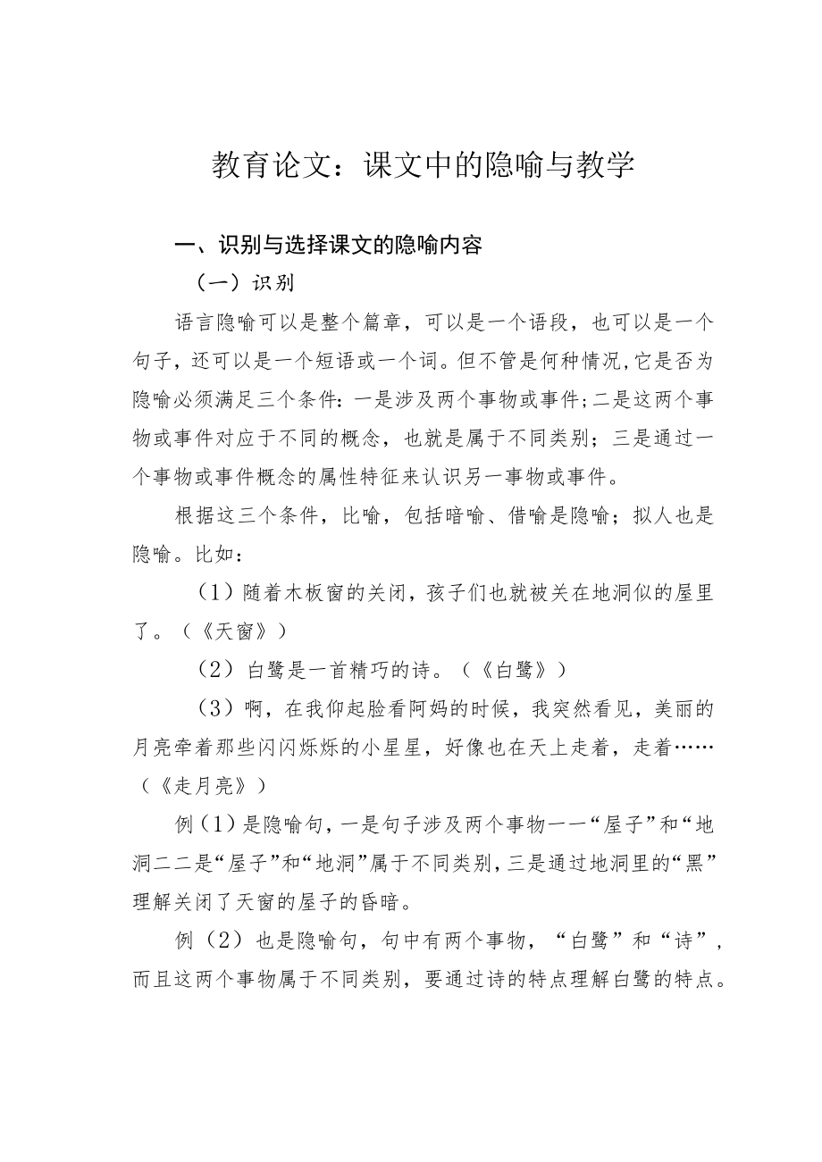 教育论文：课文中的隐喻与教学.docx_第1页