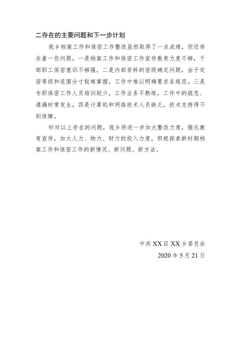 保密工作自查整改落实情况.docx_第3页