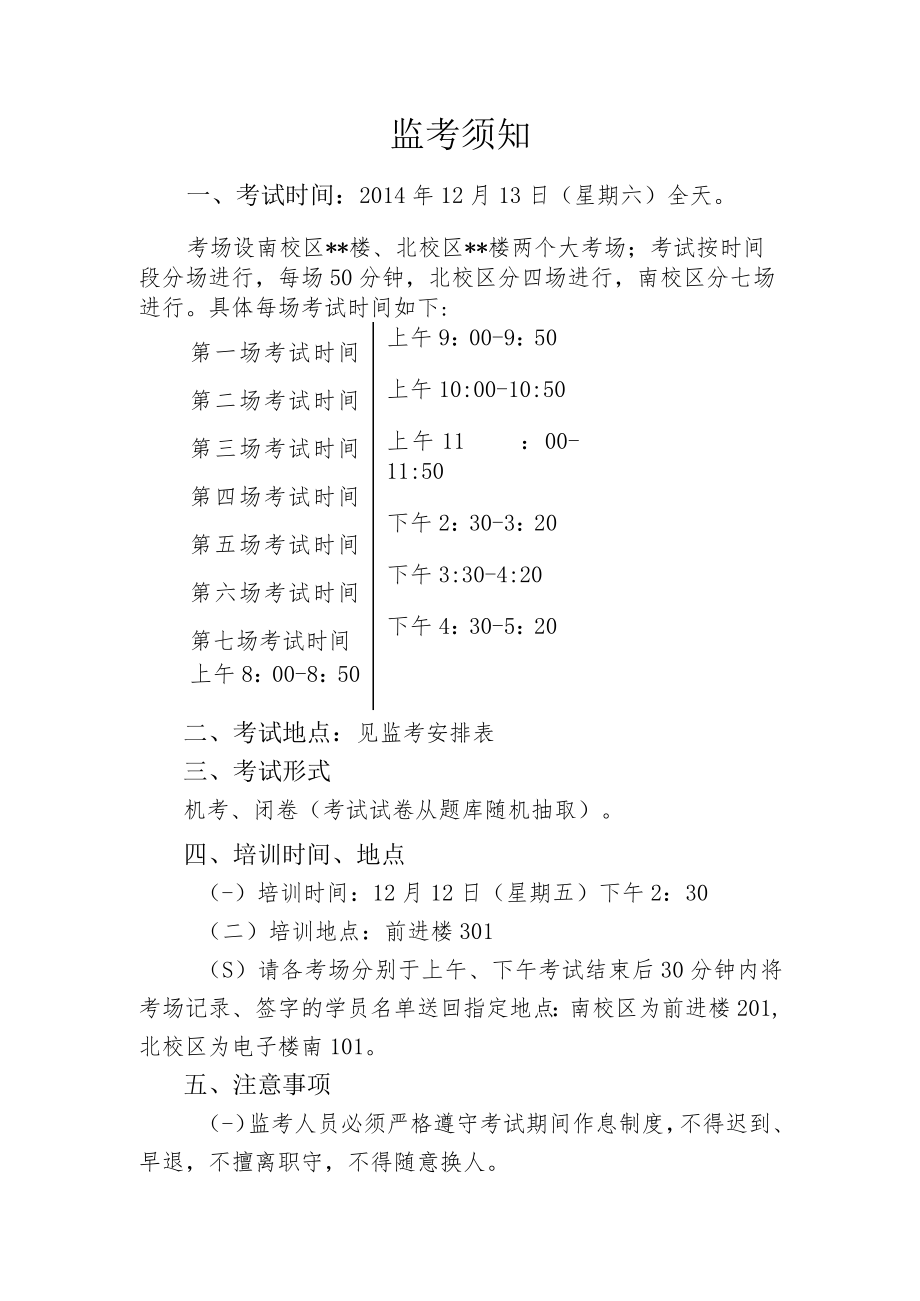 某高校党课考试监考须知.docx_第1页