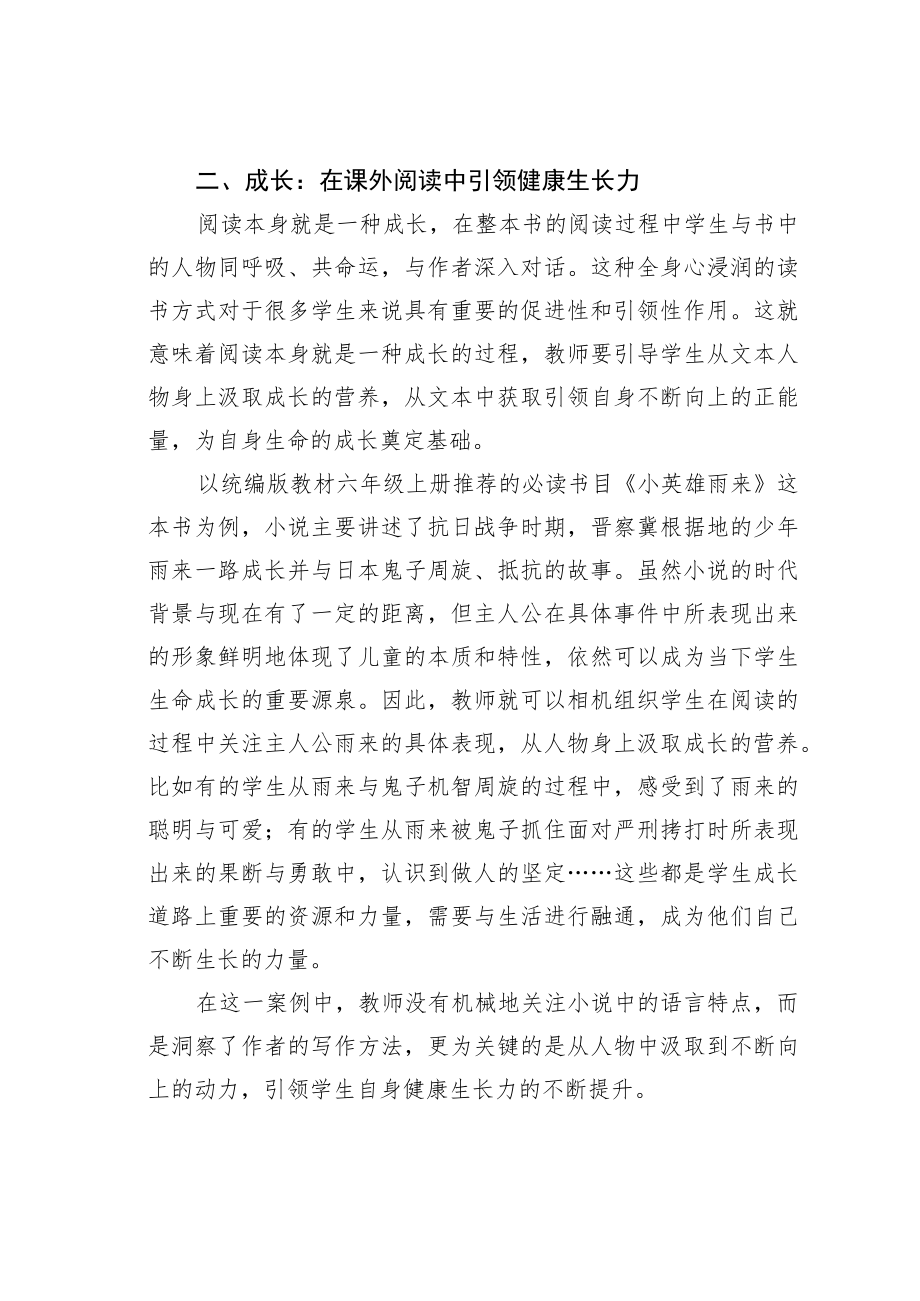 教育论文：搭建课外阅读平台铸造学生道德品质.docx_第2页