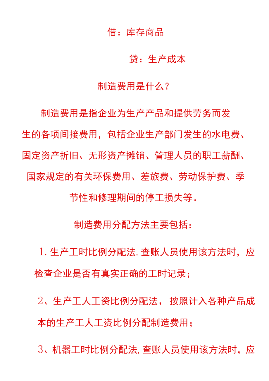 制造费用结转的账务处理.docx_第3页