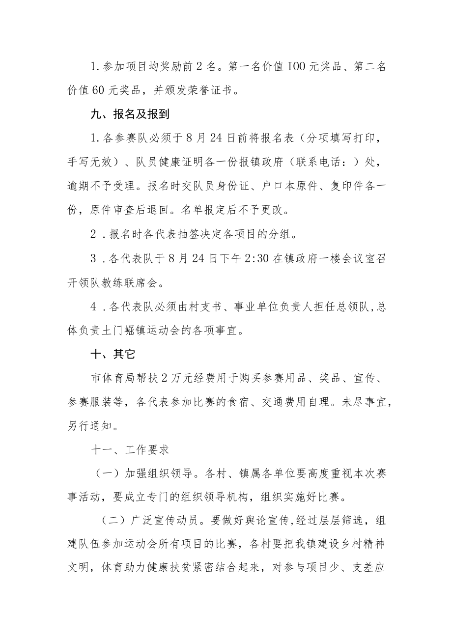 乡镇运动会实施方案.docx_第3页