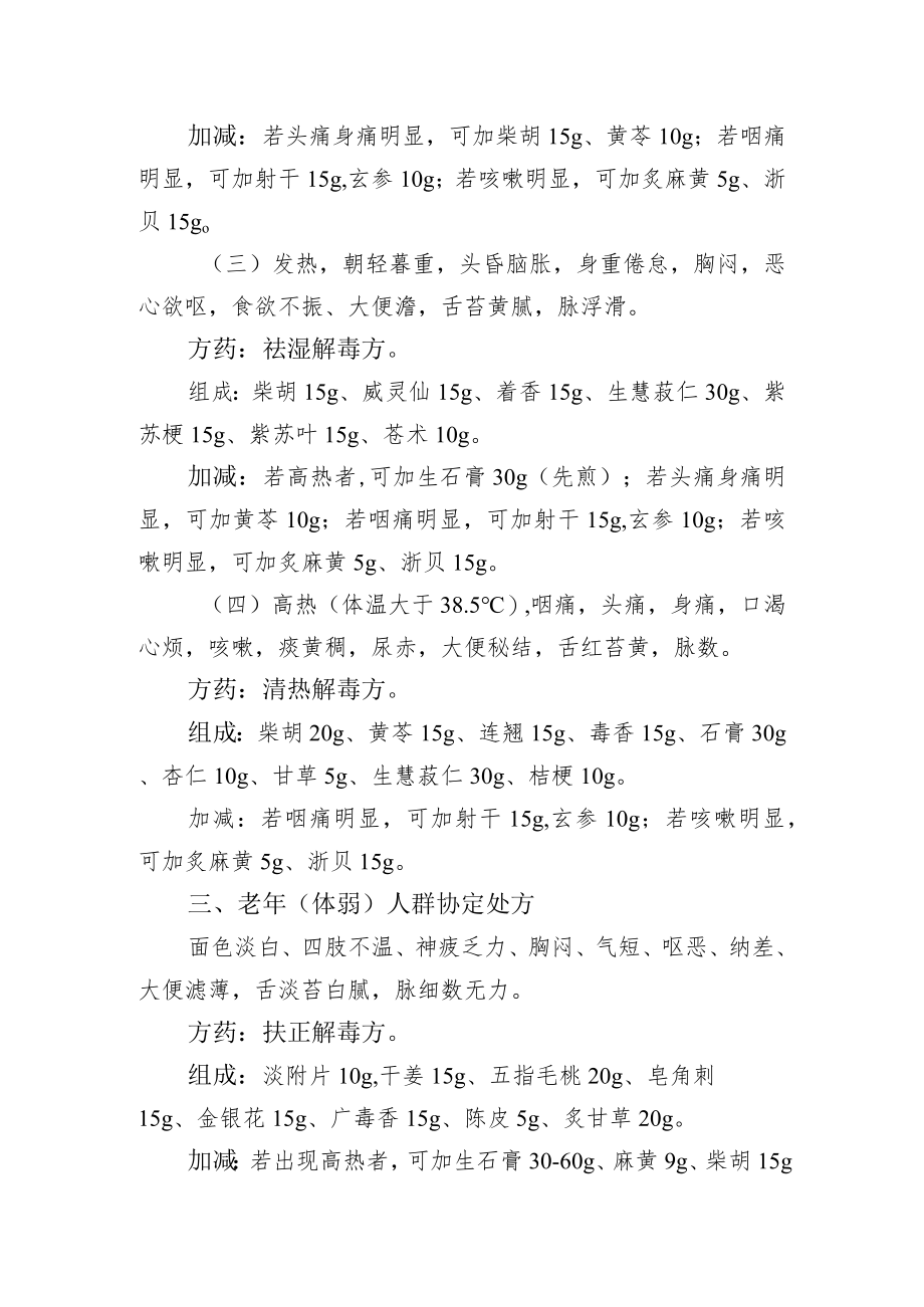 广东治疗新冠病毒感染中药协定处方.docx_第2页